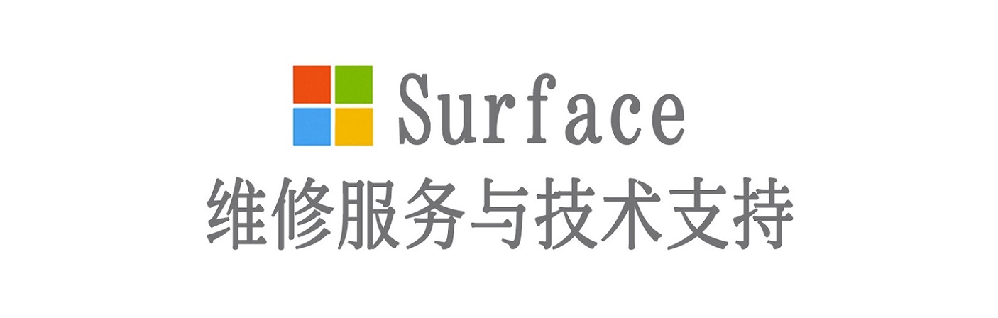 高埗镇surface产品维修服务中心