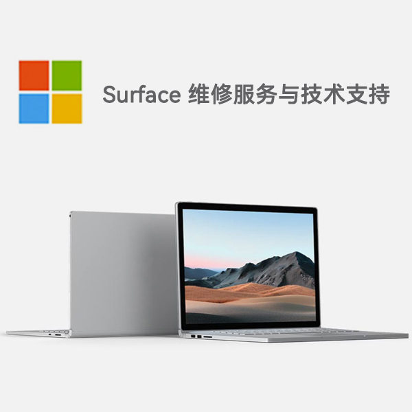 高埗镇surface产品维修服务电话